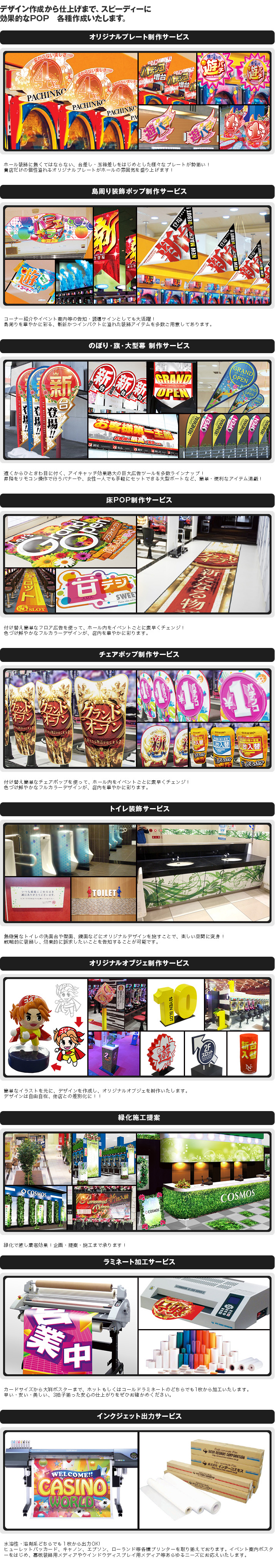 各種制作サービス/デザインパチンコ・スロット店の装飾の事なら