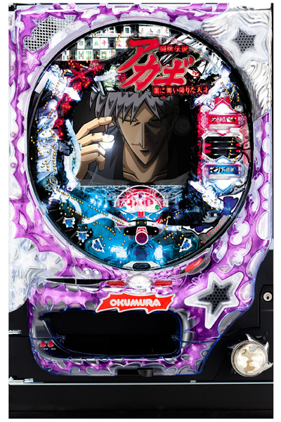 PACHINKO CR闘牌伝説アカギ2 死闘編(奥村遊機)| パチンコ | パチンコ