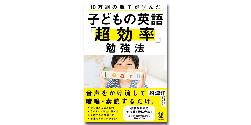 10万組の親子が実践した幼児英語教材パルキッズプリスクーラー