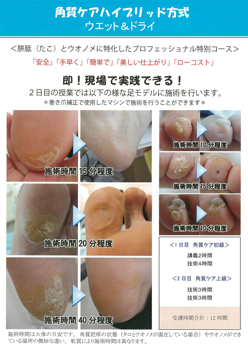 ペディグラステクノロジー｜技術を学びたい方 コース紹介 角質ケア