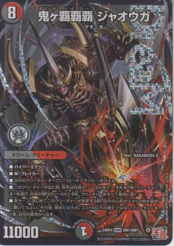 鬼ヶ覇覇覇ジャオウガ四枚 鬼ヶ覇覇覇ジャオウガ 4枚 鬼ヶ覇覇覇