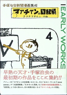 TEZUKA OSAMU EARLY WORKS