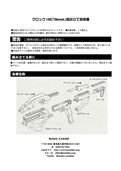 GLOCK18C Beast – 大日本技研HP