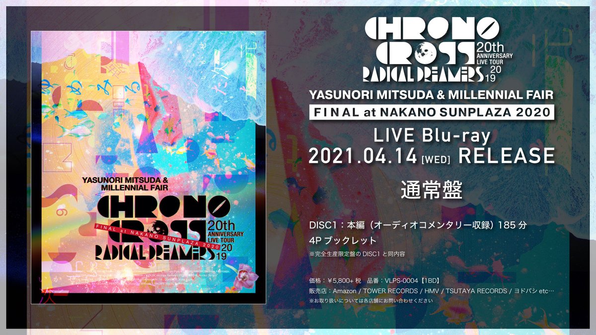 CHRONO CROSS 20th Anniversary Live Tour 2019 RADICAL DREAMERS
