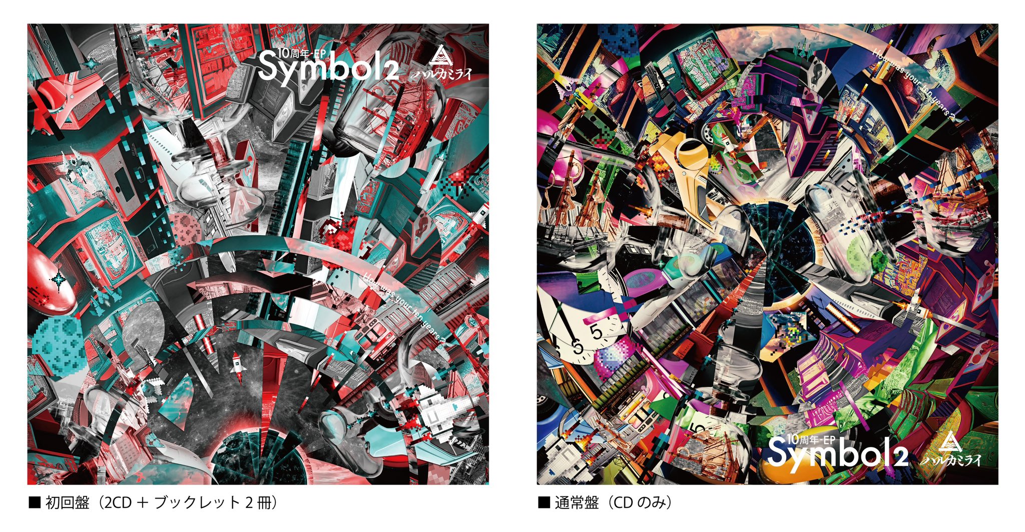 ハルカミライ、10周年を記念したEP『Symbol 2』発売 & タイトル曲の