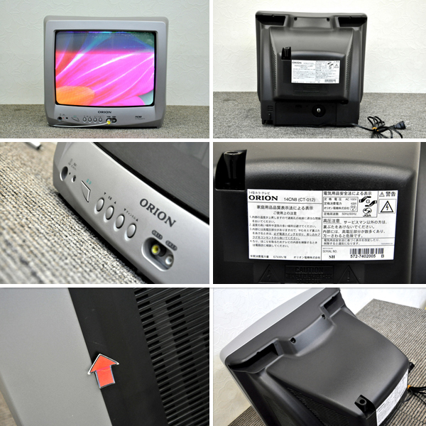 オリオン 14CN8 ブラウン管テレビ 買取のリサイクルハンター! ORION 14