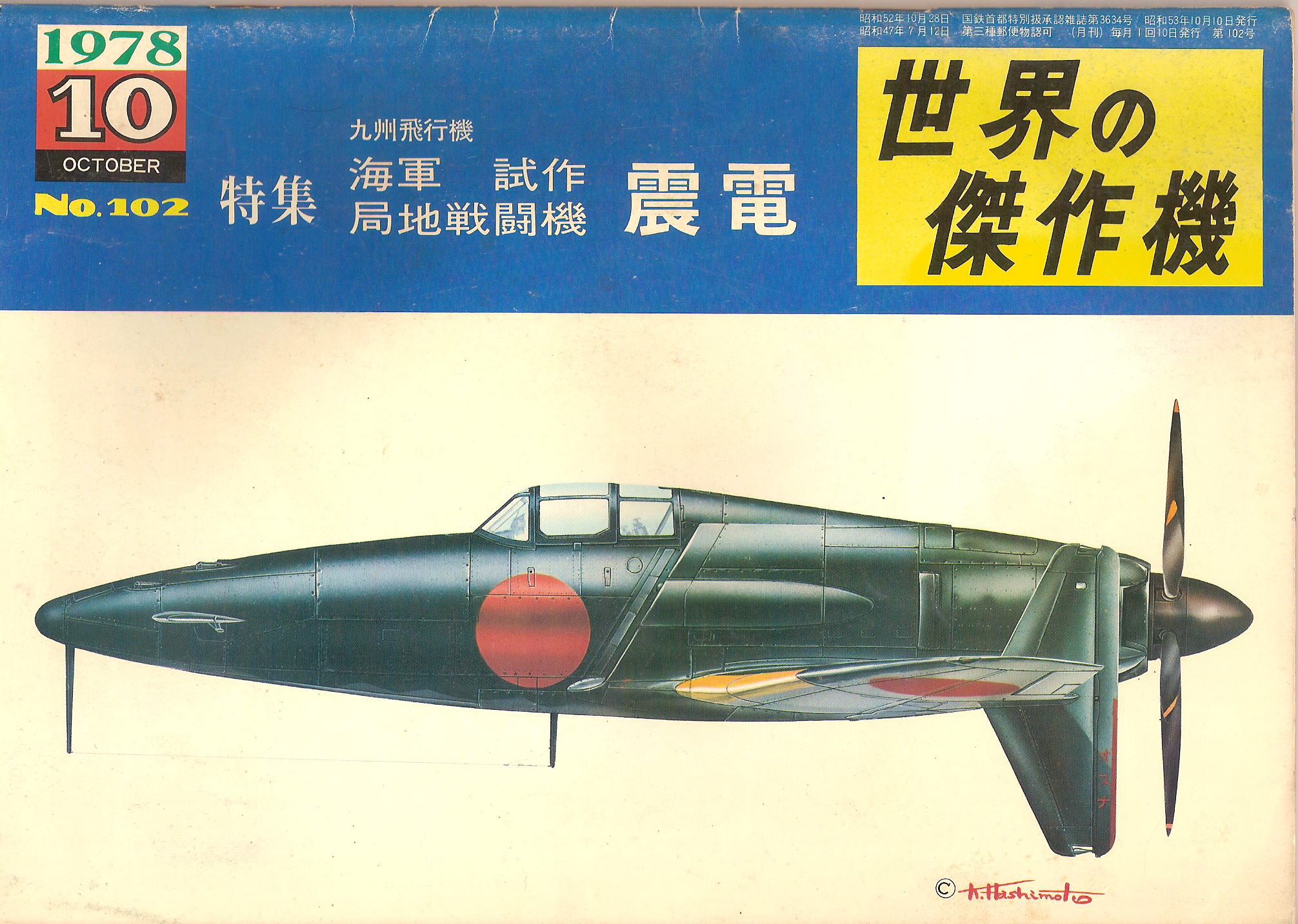☆書籍「世界の傑作機」の解説☆