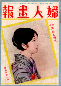 DVD-ROM版 婦人画報 ―臨川書店