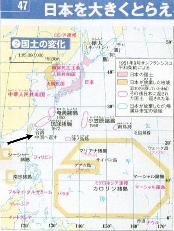 地図帳・教科書問題 | 本会の提言 | 日本李登輝友の会 │ 新しい日台