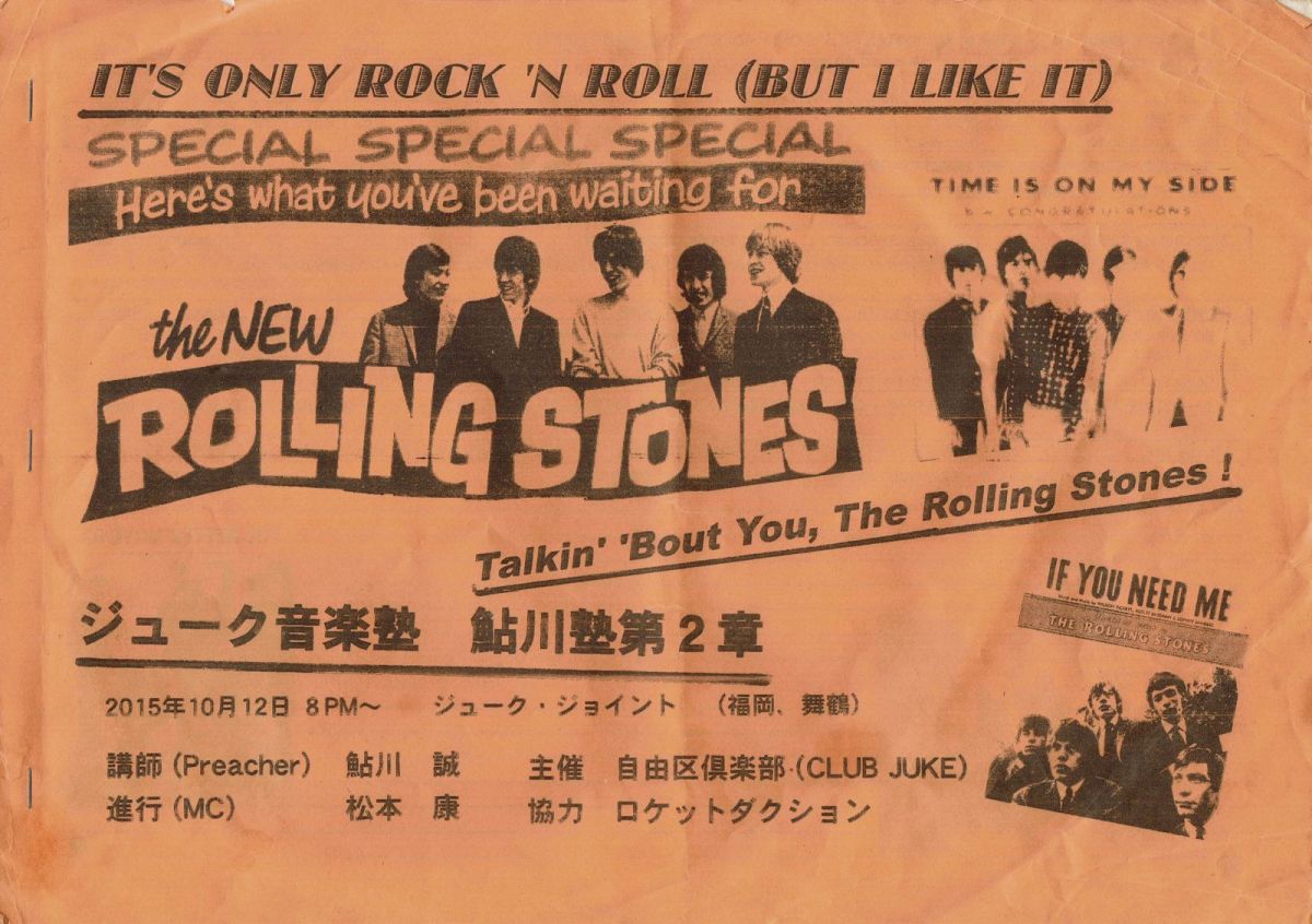 AYUKAWA ROCKJUKE#2 STONES50
