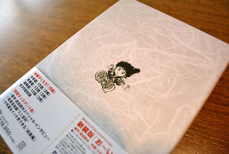 3月12日「お～い！竜馬」DVD-BOX 完全収録版 いよいよ発売！！ « 龍馬