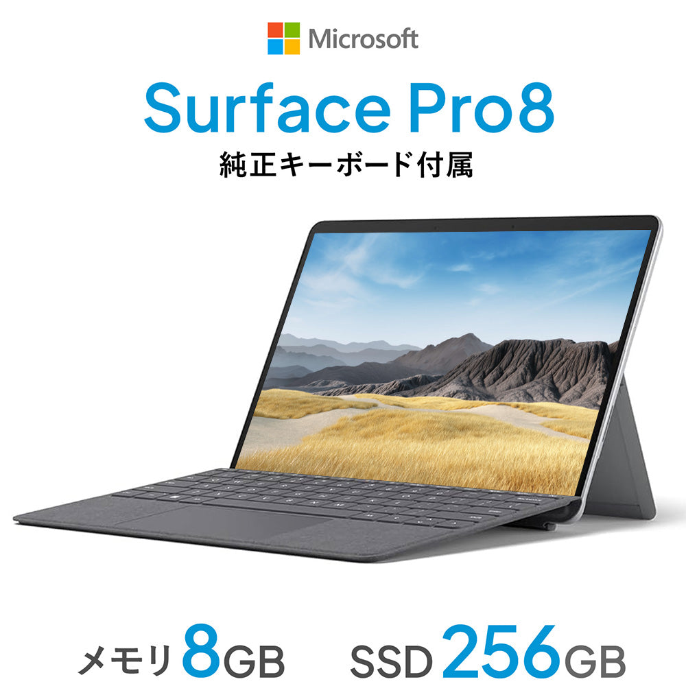 Surface Pro8 / i5-11世代/メモリ8GB/ストレージ256GB Surface Pro 8