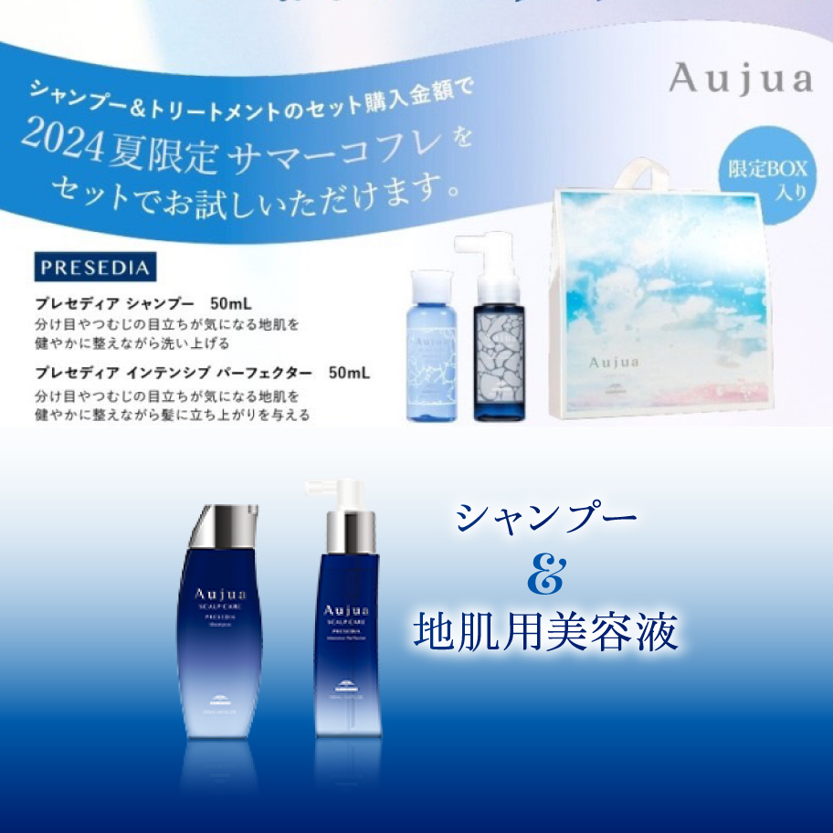 2024 オージュア夏コフレ｜新シリーズ「プレセディア」を限定GET！