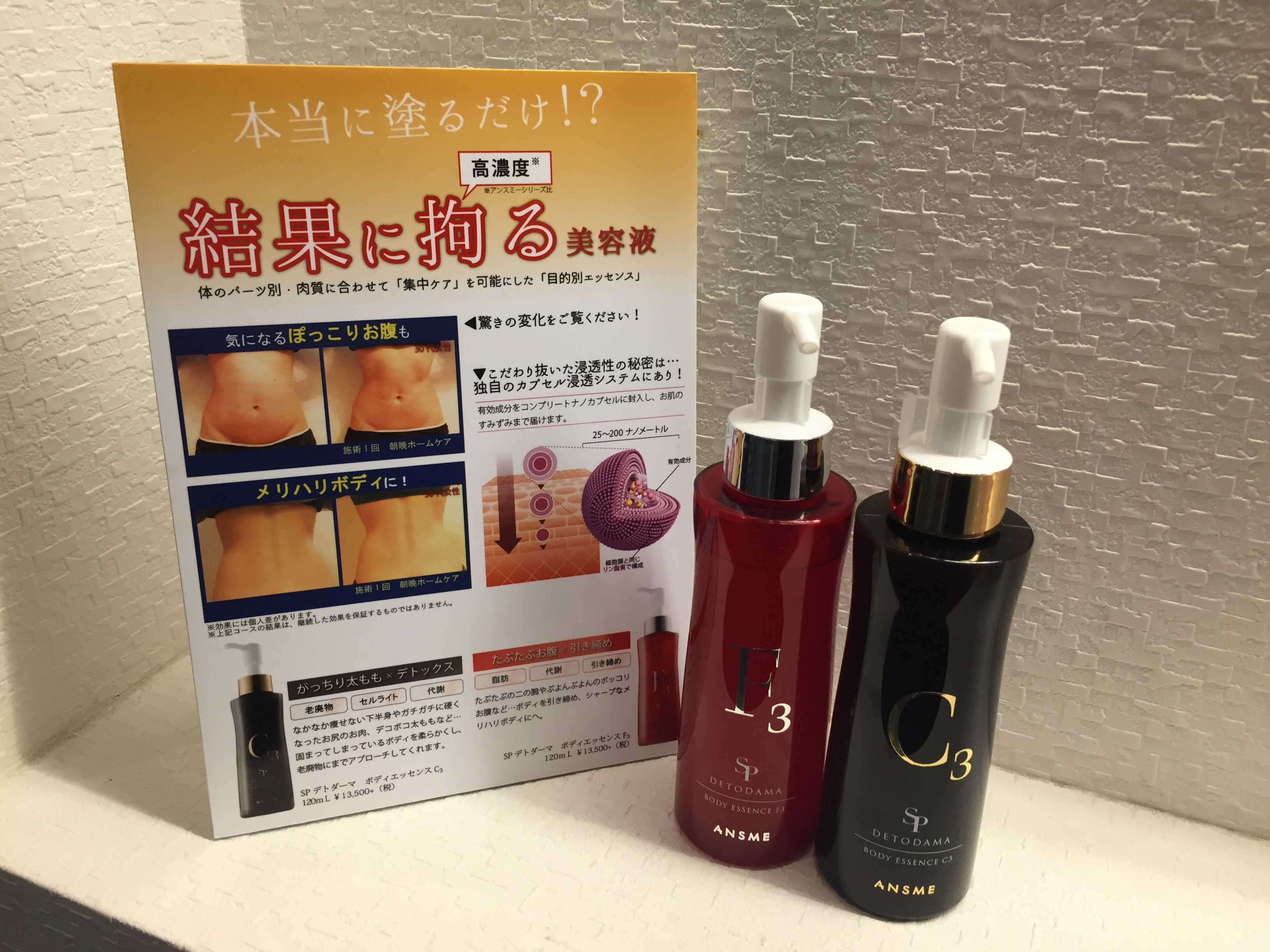 新商品！痩せる美容液！ボディトリートメント、デトダーマ(/・ω