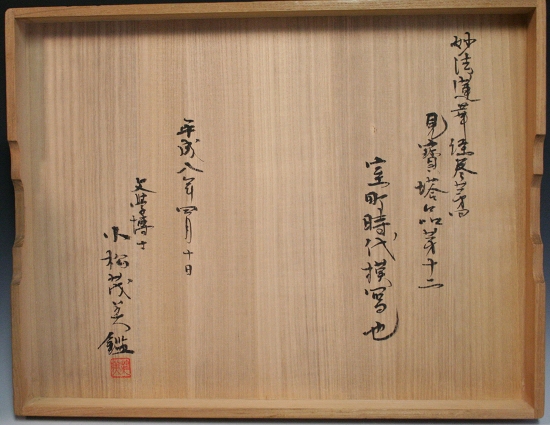 古美術青華堂｜H727 扇面古写経（室町時代）