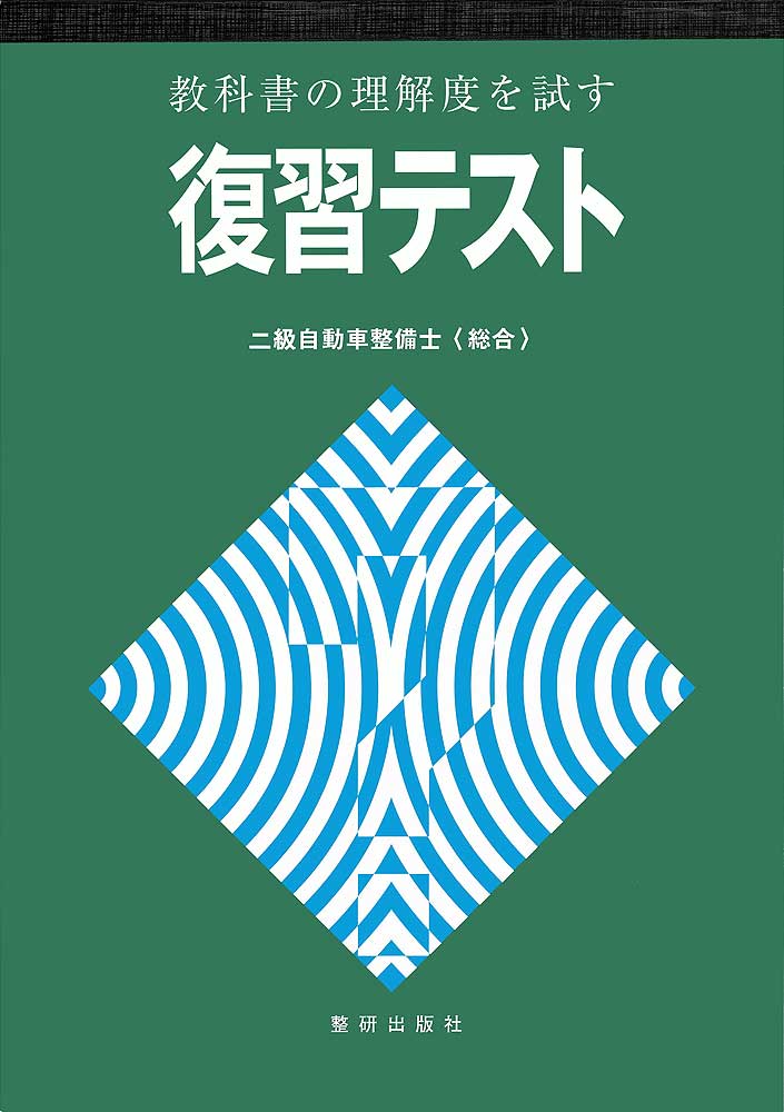 テキスト，参考書，問題集..