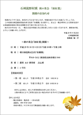 茶会・各種行事のご紹介/石州流野村派 茶道教室/埼玉県さいたま市の