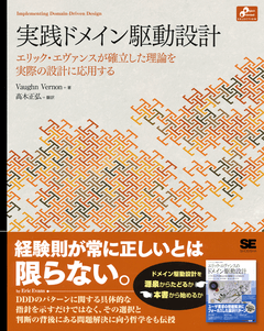 実践ドメイン駆動設計 電子書籍（ヴォーン・ヴァーノン 髙木 正弘