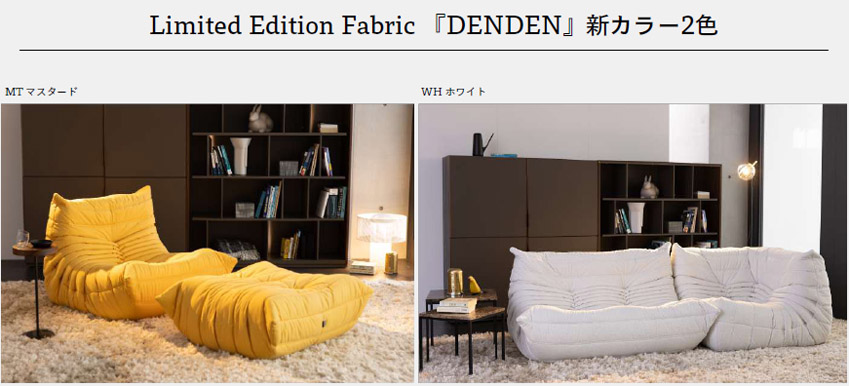 くらしを彩る家具インテリアの札幌ファニシング リーン・ロゼ TOGO