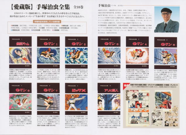 愛蔵版 手塚治虫全集 全10巻 金の星社