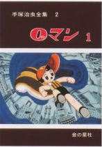 愛蔵版 手塚治虫全集 全10巻 金の星社