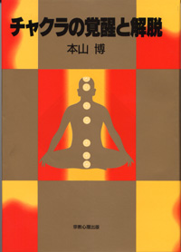 瞑想・ヨーガ指導書 – 宗教心理出版