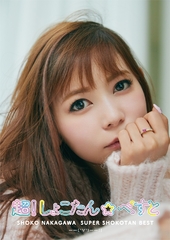 ディスコグラフィ | 中川 翔子 | ソニーミュージックオフィシャルサイト