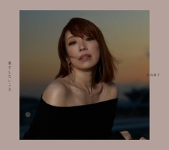 Strength | 古内東子 | ソニーミュージックオフィシャルサイト