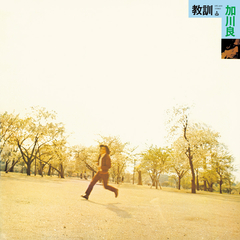 加川 良 | ソニーミュージックオフィシャルサイト