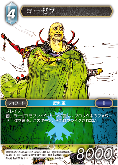 FINAL FANTASY Ⅱ | ファイナルファンタジー・トレーディングカード