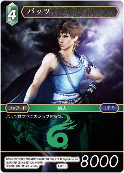 Opus Ⅰ 風属性 | ファイナルファンタジー・トレーディングカード