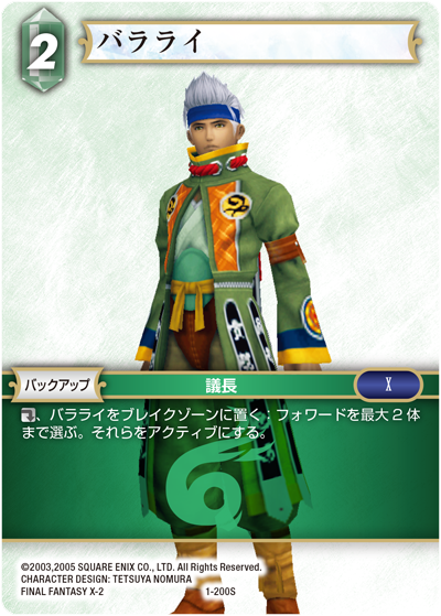 FINAL FANTASY Ⅹ-2 | ファイナルファンタジー・トレーディングカード