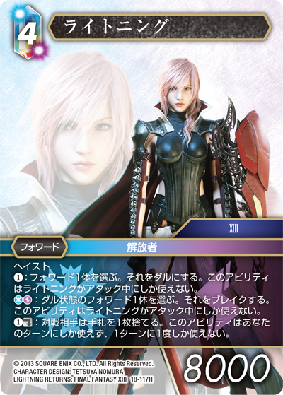 LIGHTNING RETURNS: FINAL FANTASY XIII | ファイナルファンタジー