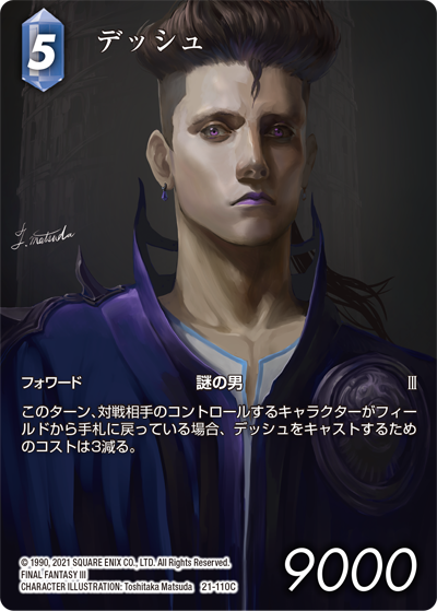 運命を超えて【21】 水属性 | ファイナルファンタジー・トレーディング