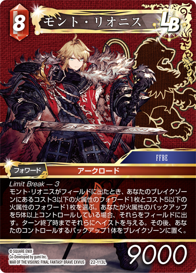 秘められた希望【22】 火属性 カード別FAQ | ファイナルファンタジー