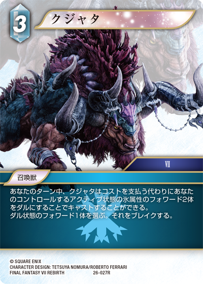 深淵のガンスリンガー【26】 氷属性 | ファイナルファンタジー