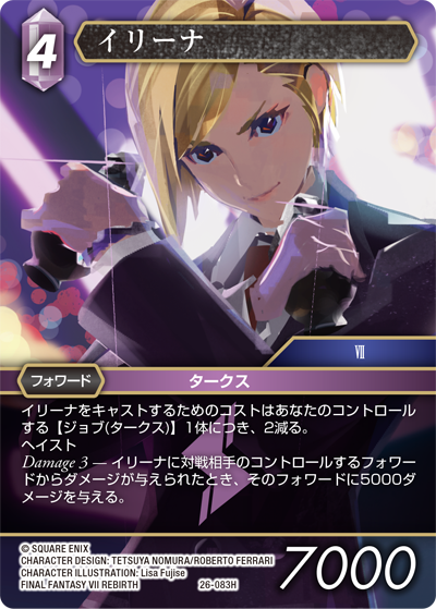 サ*ズ様 FINAL FANTASY トレーディングカード Chapter II Chapter II