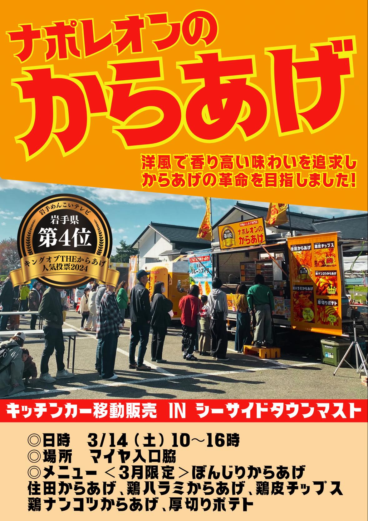 イベント・セール - 岩手県大槌町 シーサイドタウンマスト