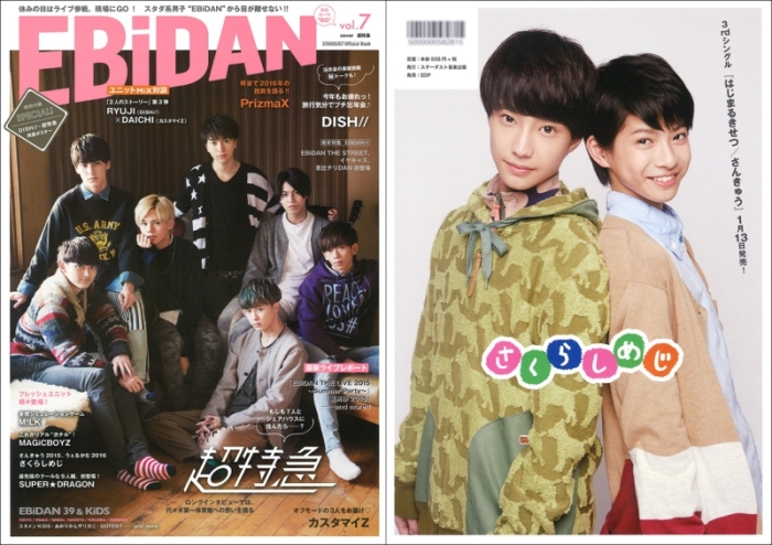 EBiDAN vol.7 | SDP