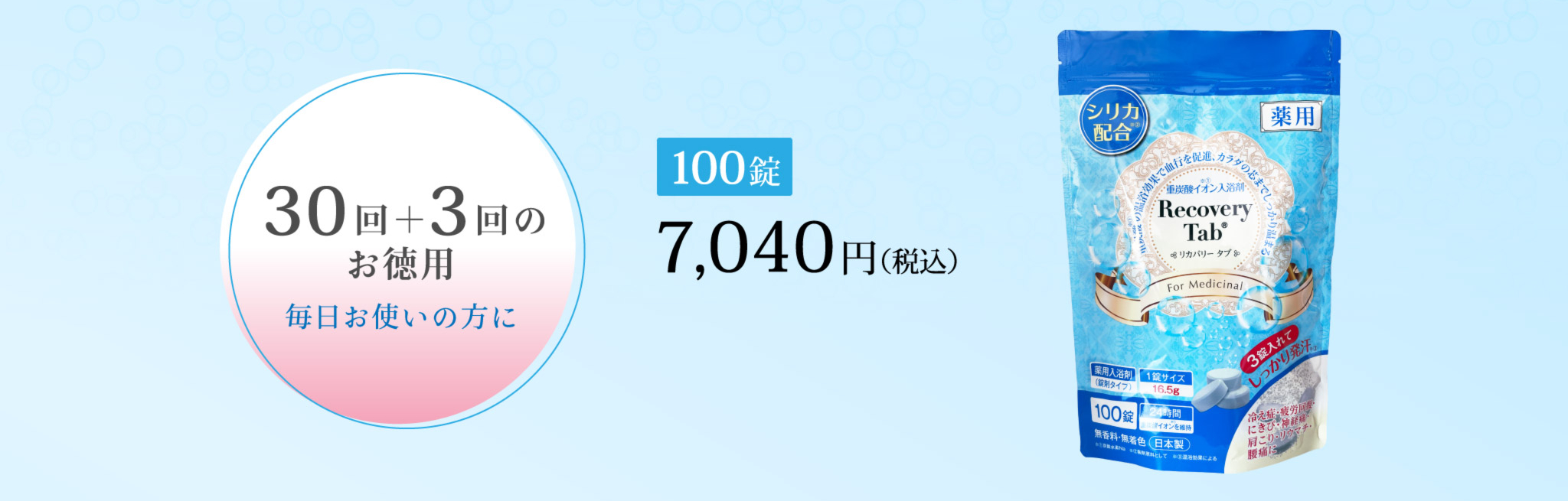 薬用リカバリータブ 医薬部外品 | 株式会社サニーライフジャパン