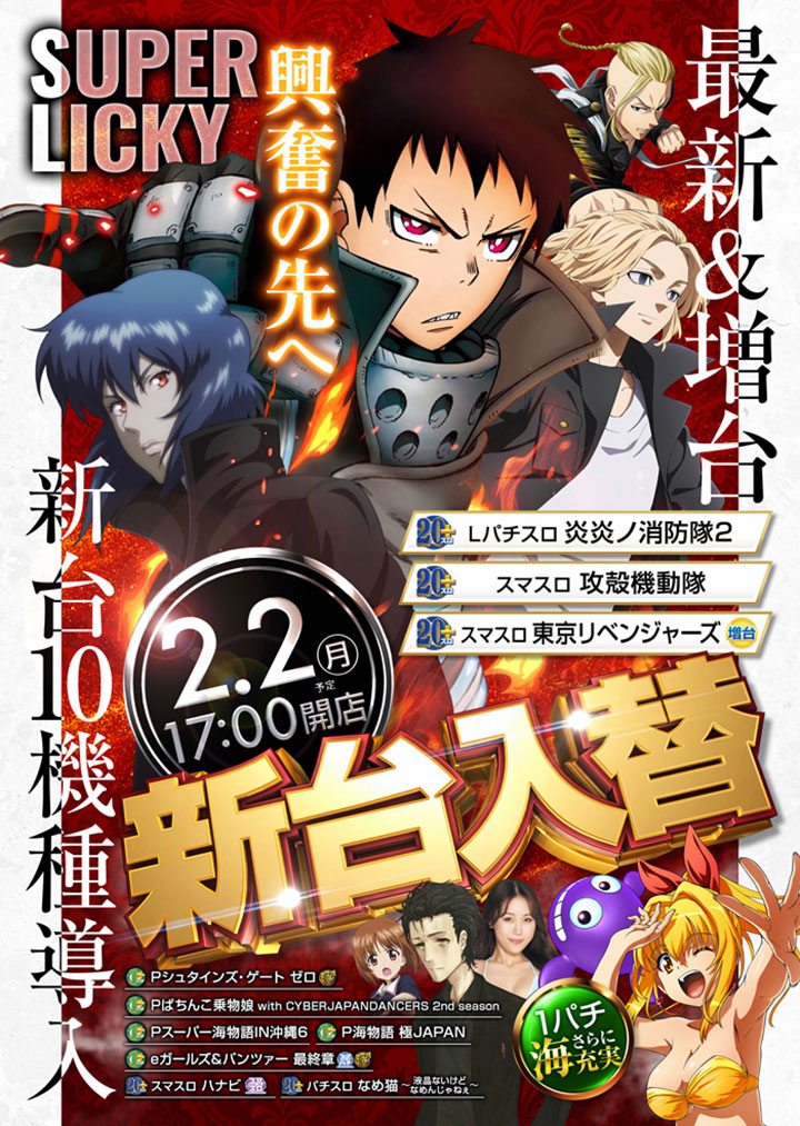 スーパーラッキーグループ|石川県・津幡店