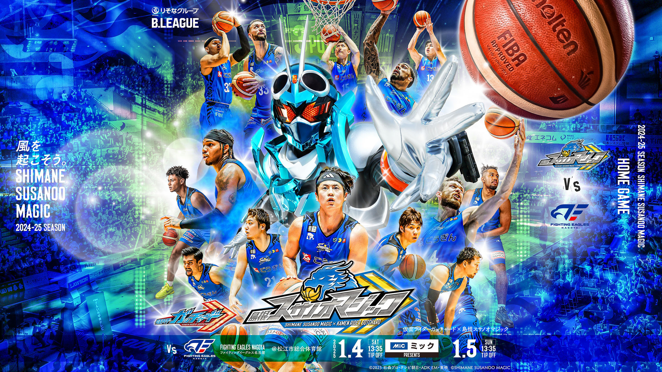 お知らせ】『仮面ライダーガッチャード』 コラボイベント開催について