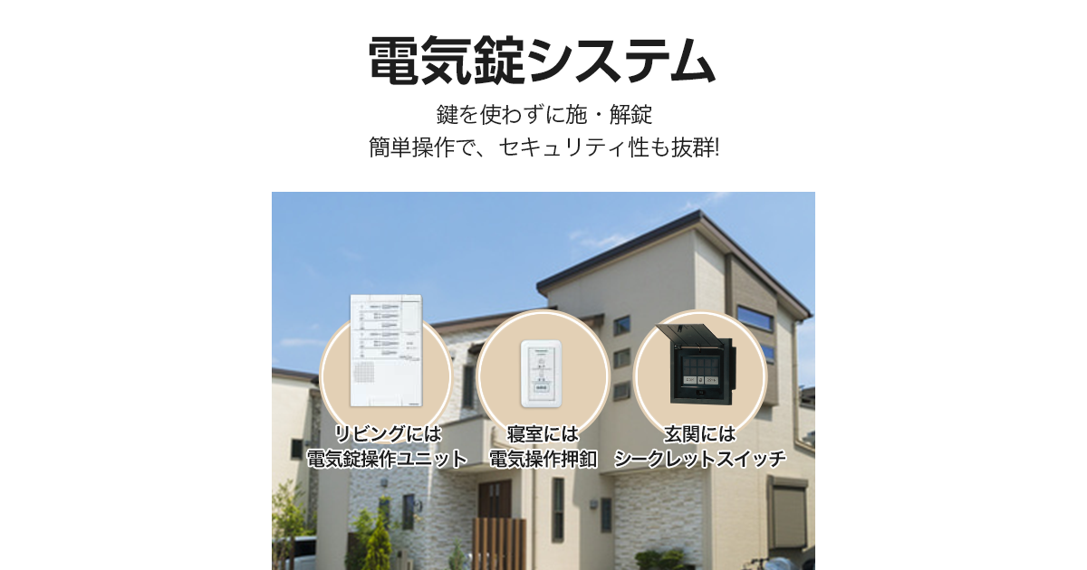 シークレットスイッチ・関連機器 | 商品ラインナップ | 電気錠システム