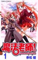 台湾版「魔法先生ネギま！」