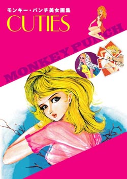鬼才モンキー・パンチ初の美女画集がいよいよ予約開始！ – CINEMATOPICS