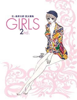 仮面ライダー」「サイボーグ009」の巨匠・石ノ森章太郎は、美女を描い