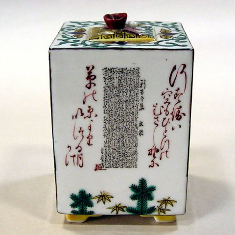 田村金星作 香炉 細字色絵文 九谷焼限定品 逸品コレクション