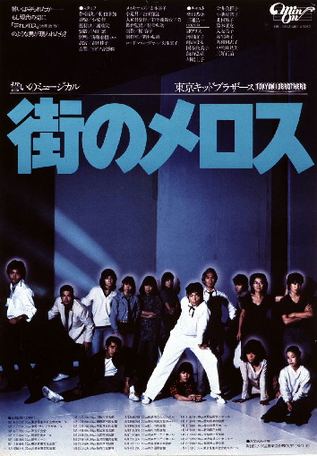 東京キッドブラザース