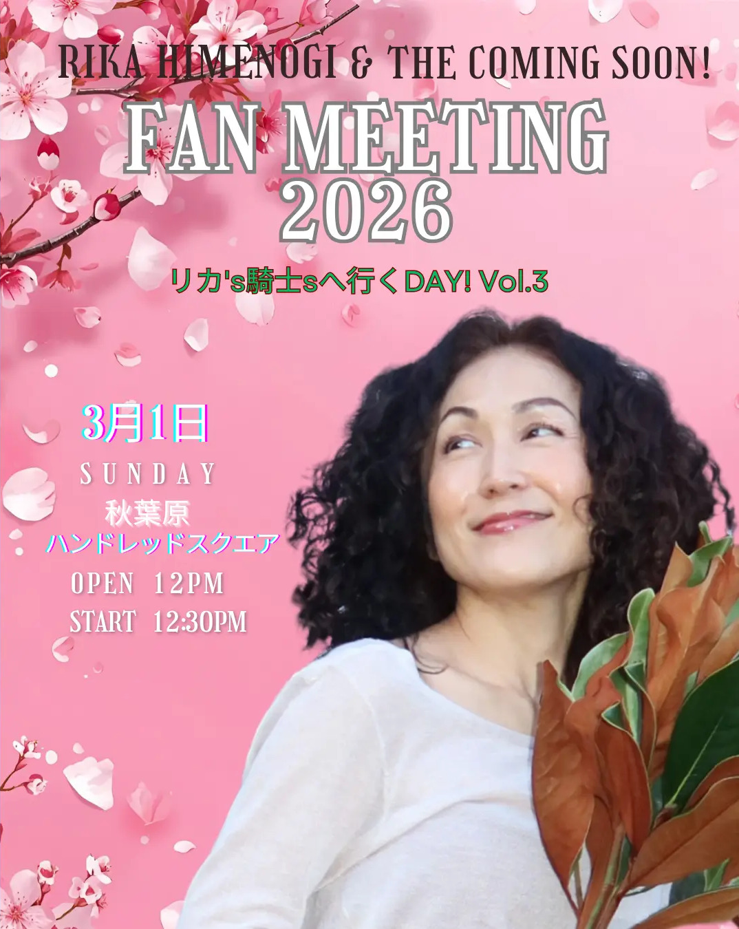 姫乃樹リカ・西邑理香・THE COMING SOON! 応援ページ EVER LASTING SONG