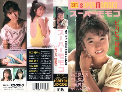 ビデオ 姫乃樹リカ